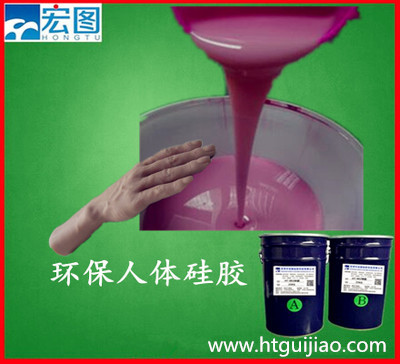 加成型環保級人體硅膠 環保級人體硅膠