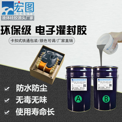 環保級灌封液體硅膠